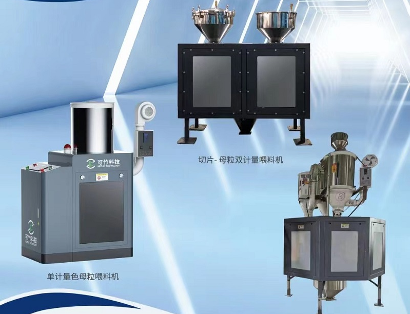 單計量色母機與雙計量色母機有什么區(qū)別？